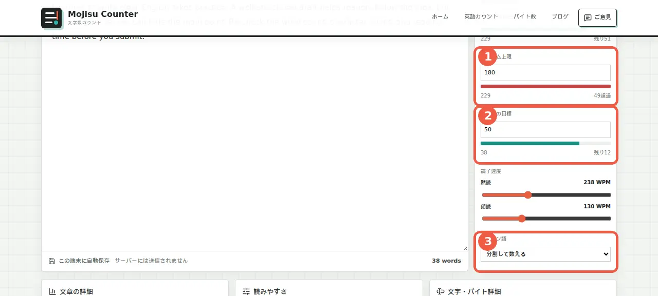 カスタム文字数上限、単語数目標、ハイフン語を分割して数える設定を番号付きの赤枠で示した画面