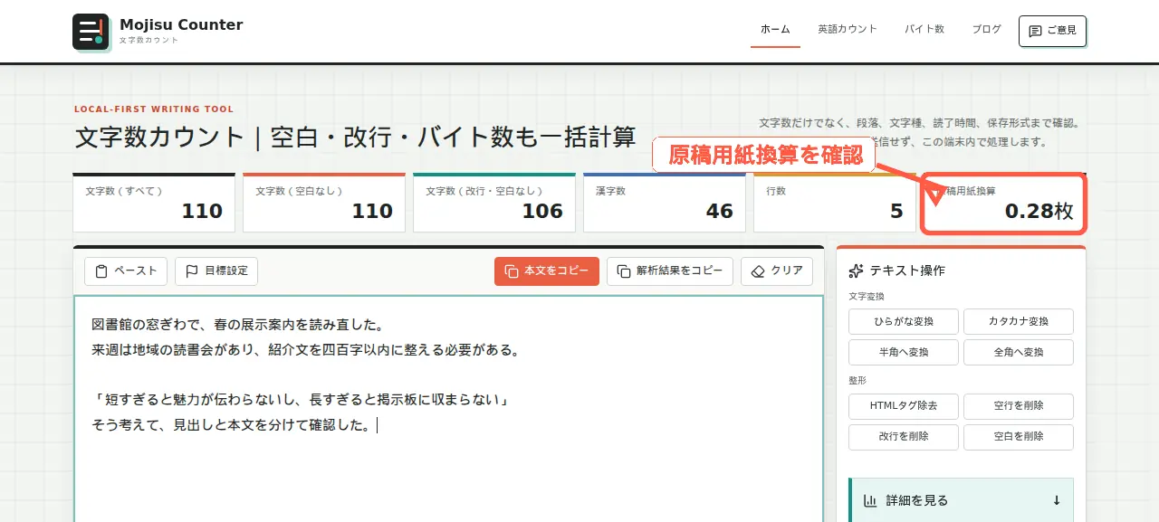 原稿用紙換算0.28枚の結果を珊瑚色の枠と矢印で示したMojisu Counterの画面