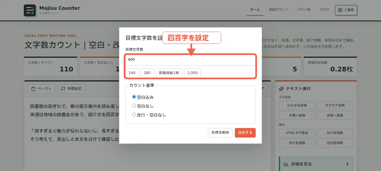 目標文字数設定で400字の入力欄と原稿用紙1枚ボタンを珊瑚色の枠と矢印で示した画面