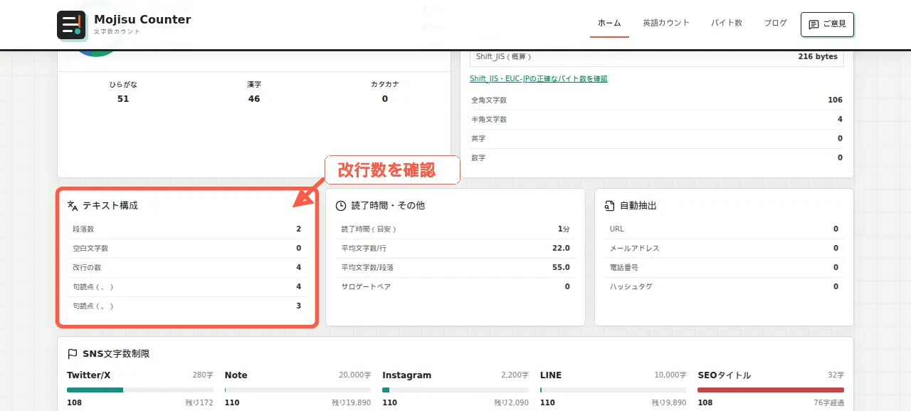 テキスト構成の段落数と改行の数を珊瑚色の枠と矢印で示した画面