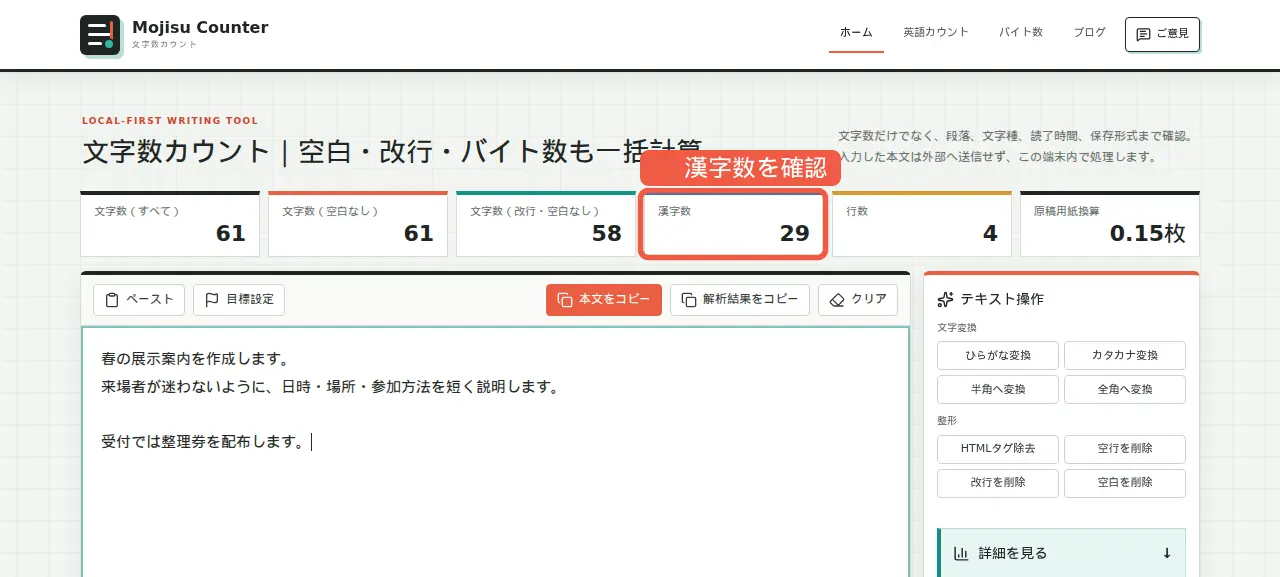 Mojisu Counterの主要統計で漢字数29を珊瑚色の枠で示した画面