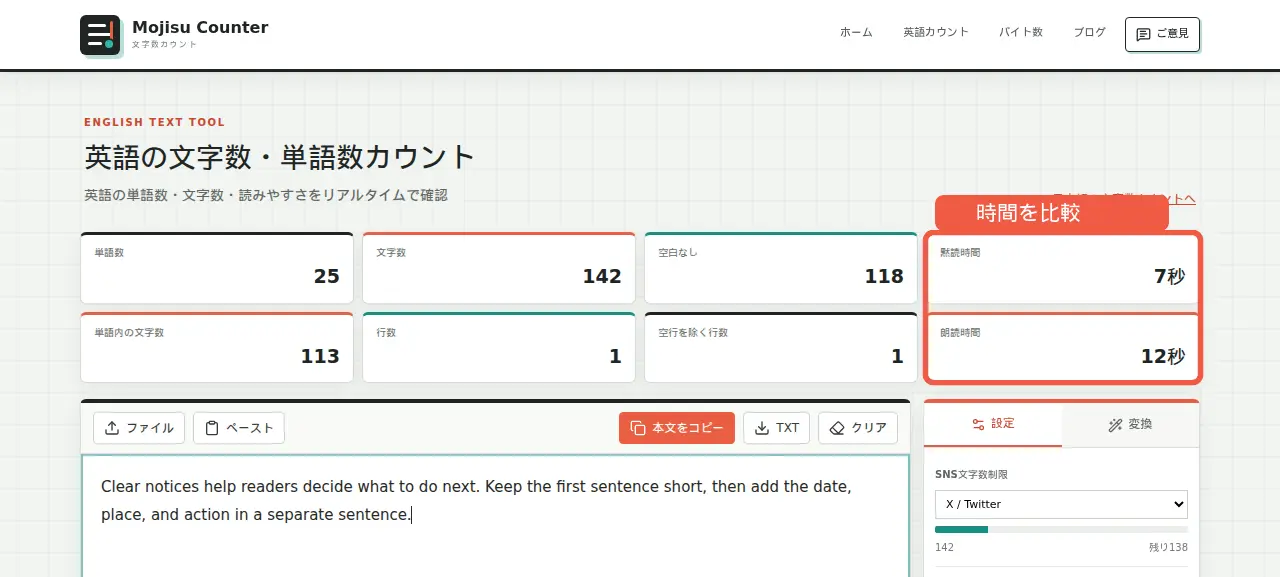 英語カウンターで黙読時間7秒と朗読時間12秒を珊瑚色の枠で示した画面