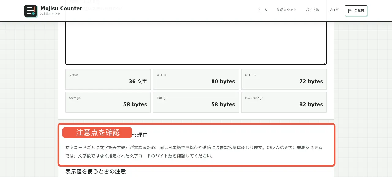 バイト数カウントの説明欄で同じ文章でもバイト数が違う理由を珊瑚色の枠で示した画面