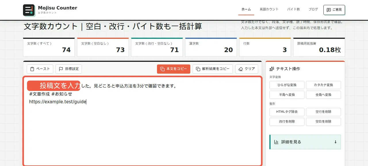 Mojisu Counterの入力欄にSNS投稿文を入れた状態を珊瑚色の枠で示した画面