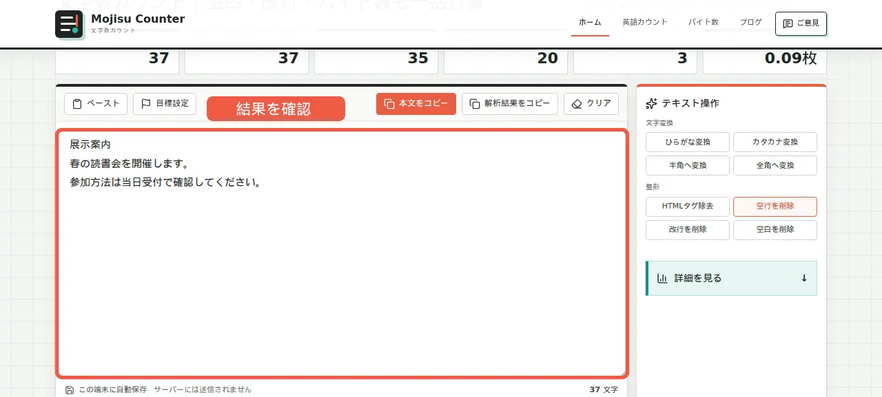 HTMLタグと余分な空行を削除した後の入力欄を珊瑚色の枠で示した画面